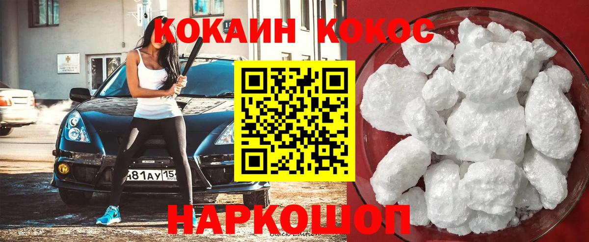 КОКАИН  Cocaine Колумбийский  Можга  Вход с VPN  КОКАИН VHQ 
