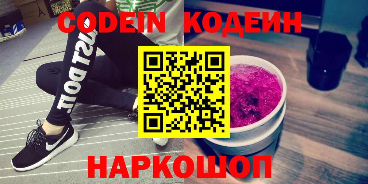 Можга  что такое наркотик  Вход с VPN  Кодеин Purple Drank  Codein напиток Lean (лин) 