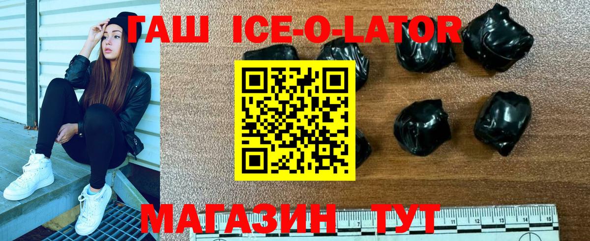 ГАШИШ  Вход с VPN  Можга  ГАШ ice o lator  Гашиш 40% ТГК 