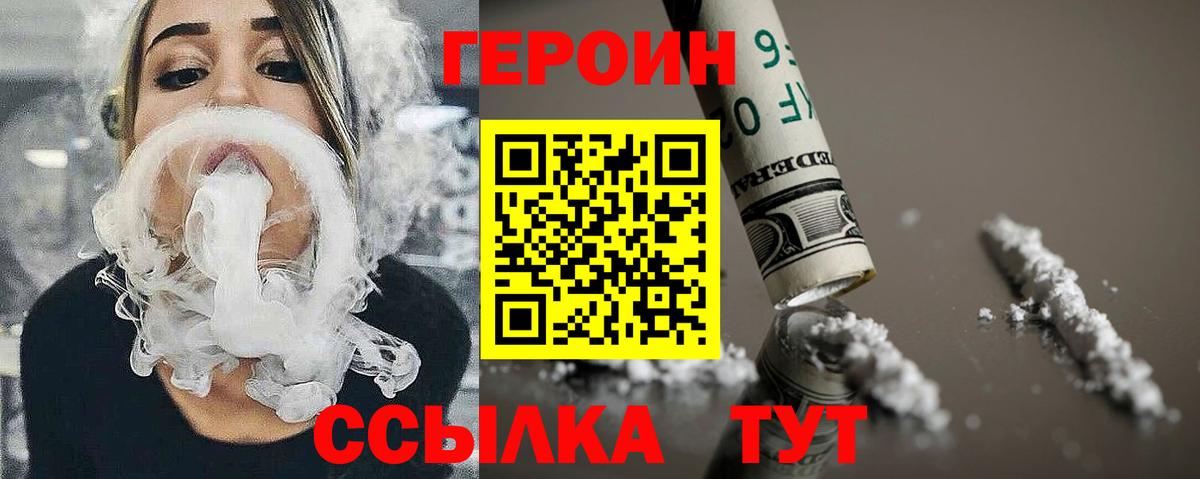 ГЕРОИН хмурый Можга