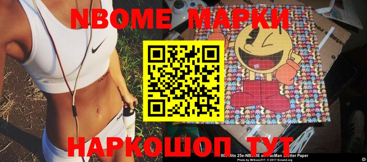 Марки N-bome 1,5мг Можга